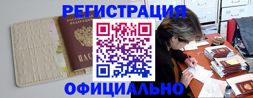 прописка гарантия в Адыгейске