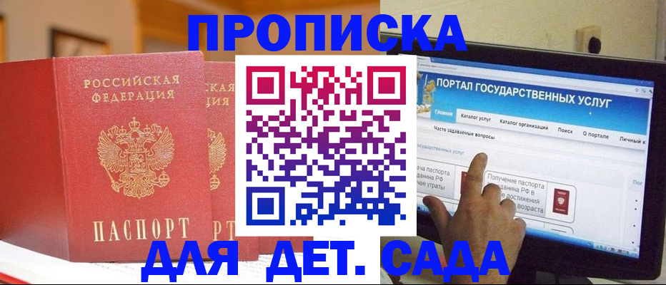 прописка 2025 в Адыгейске