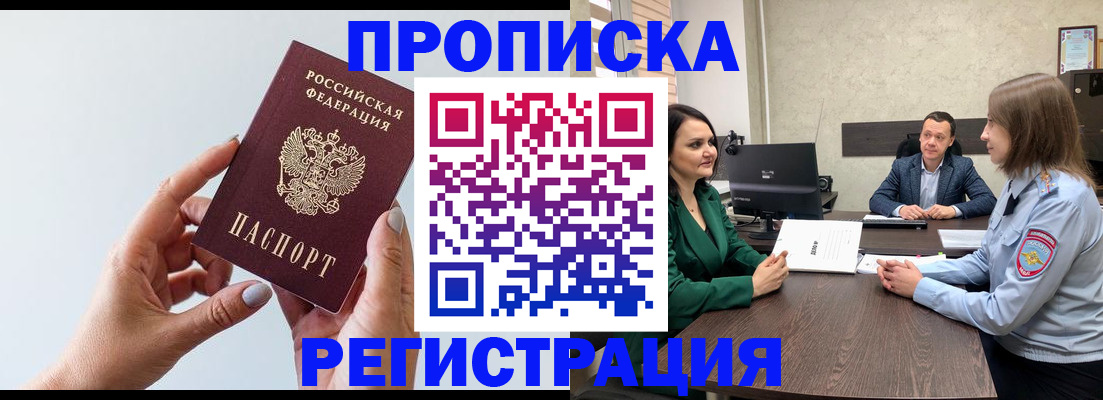 прописка гарантия в Адыгейске