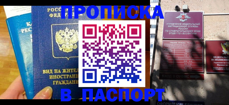 прописка регистрация в Адыгейске