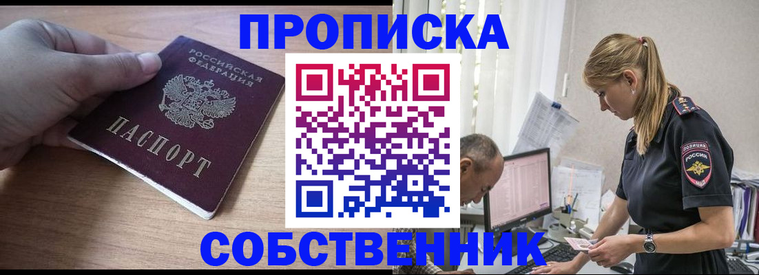 прописка ребенка в Адыгейске