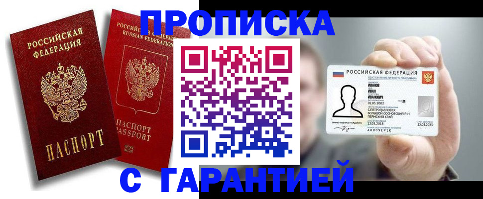 прописка штамп в Адыгейске