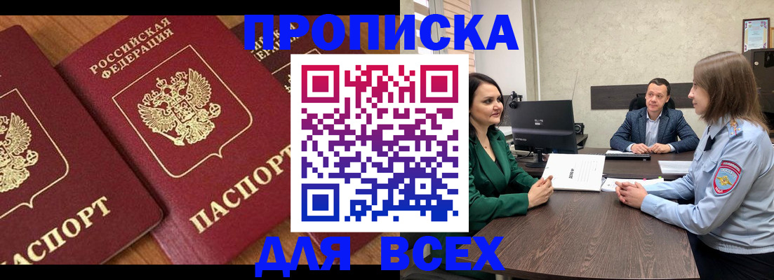 прописка законно в Адыгейске